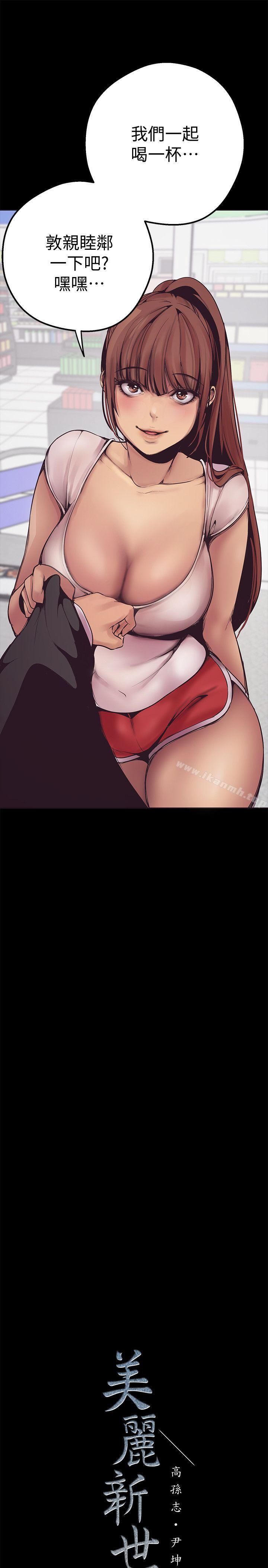 韩国漫画韩漫_美丽新世界-第2话---其实你想和组长做吧?在线免费阅读-韩国漫画-第63张图片