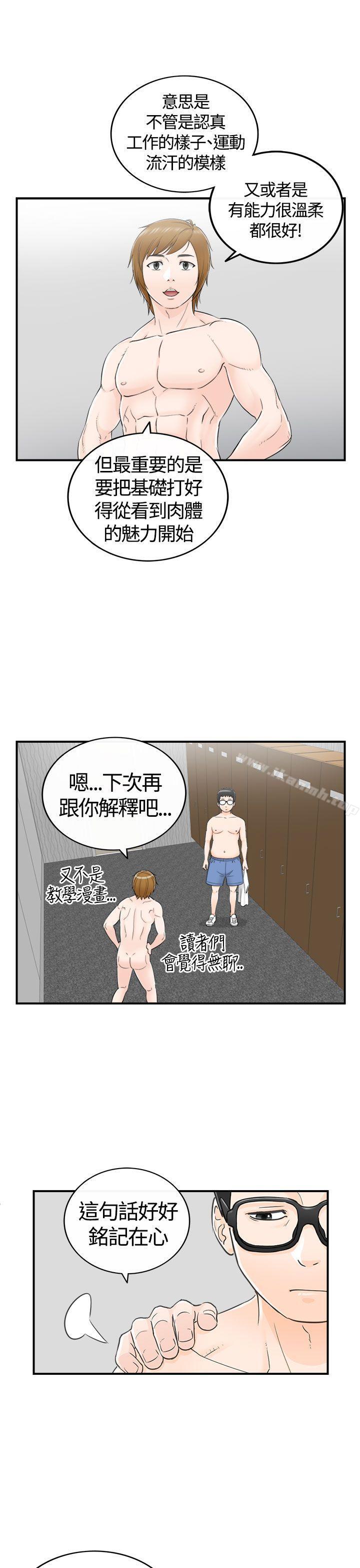 韩国漫画坏男人韩漫_坏男人-第7话在线免费阅读-韩国漫画-第15张图片