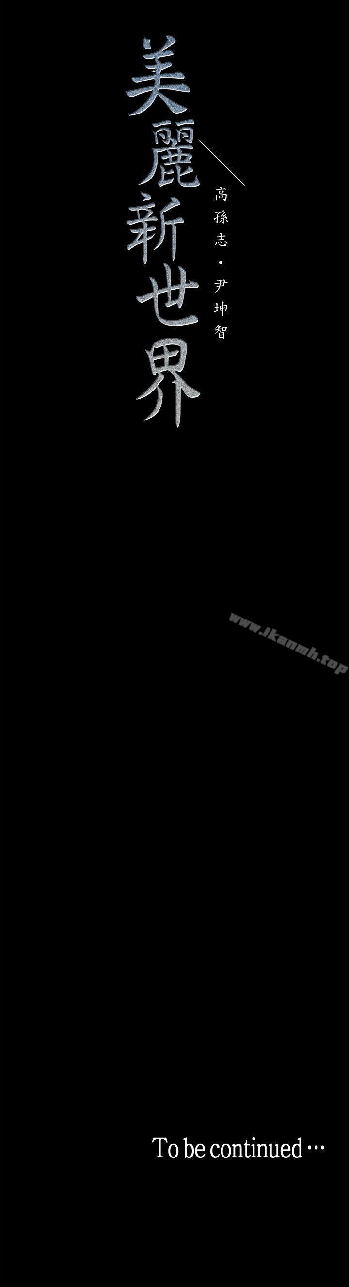 韩国漫画韩漫_美丽新世界-第4话---「牺牲奉献」的工作精神在线免费阅读-韩国漫画-第69张图片