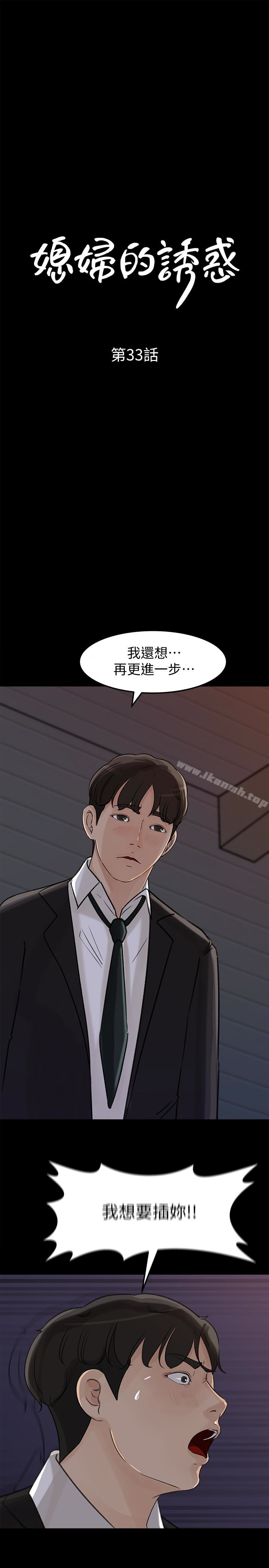 韩国漫画媳妇的诱惑韩漫_媳妇的诱惑-第33话-我的身体是爸爸的了在线免费阅读-韩国漫画-第4张图片