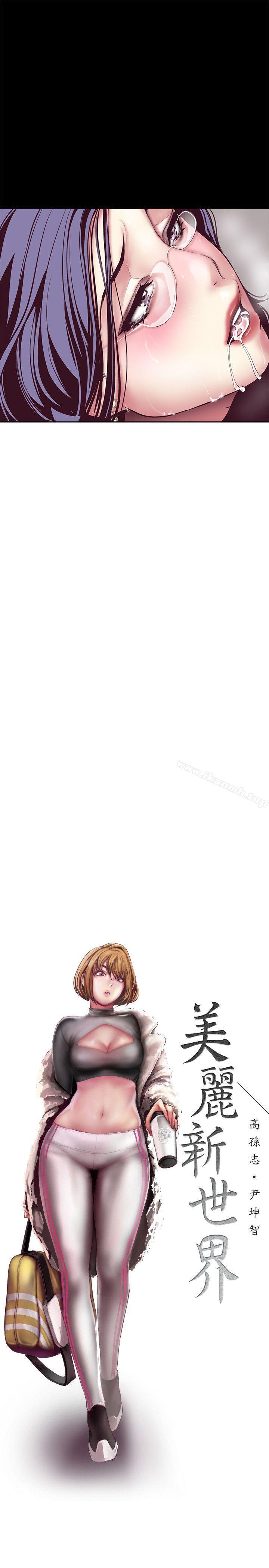 韩国漫画韩漫_美丽新世界-第8话---我们是同一条船上的人了在线免费阅读-韩国漫画-第25张图片