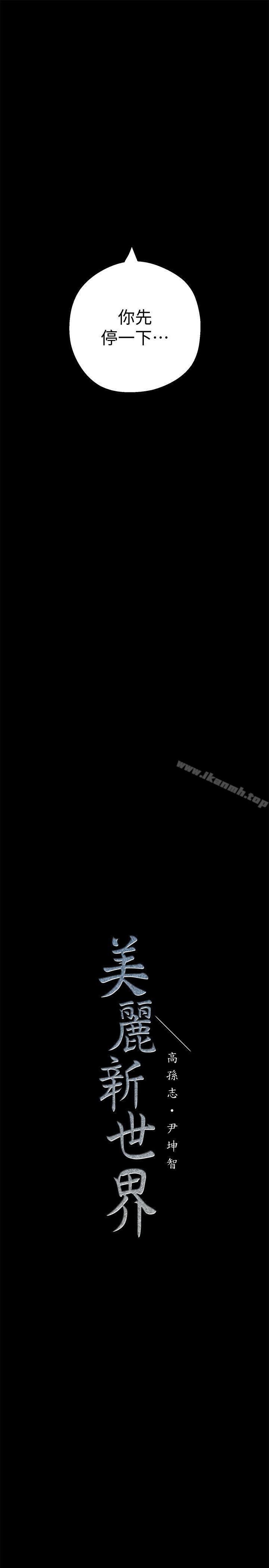 韩国漫画韩漫_美丽新世界-第9话---停车场的密会在线免费阅读-韩国漫画-第44张图片