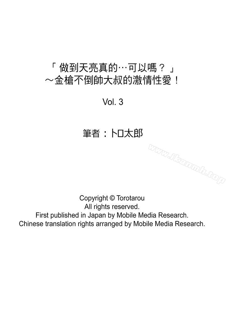 韩国漫画「做到天亮真的…可以吗？」韩漫_「做到天亮真的…可以吗？」-第3话在线免费阅读-韩国漫画-第14张图片