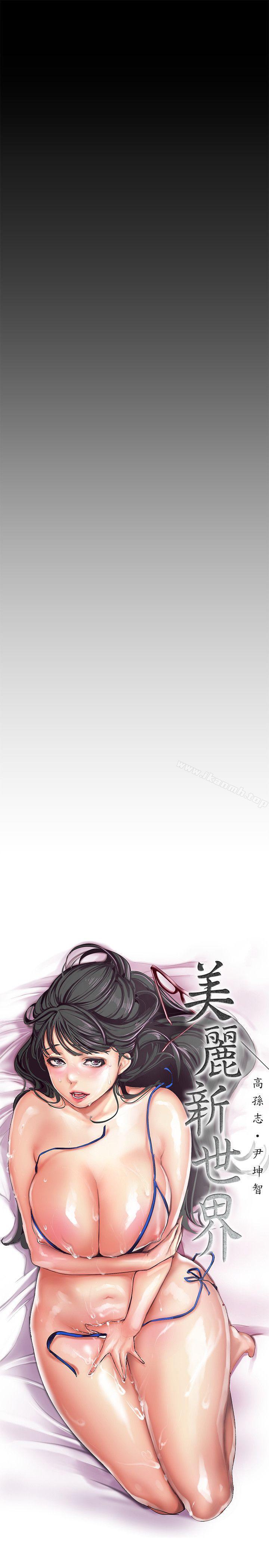 韩国漫画韩漫_美丽新世界-第13话-嚐嚐久违的滋味吧?在线免费阅读-韩国漫画-第16张图片