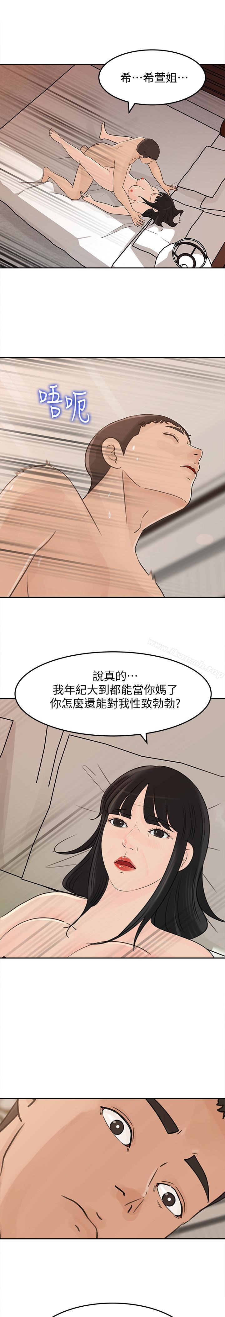 韩国漫画媳妇的诱惑韩漫_媳妇的诱惑-第38话-我想生下爸爸的种在线免费阅读-韩国漫画-第21张图片