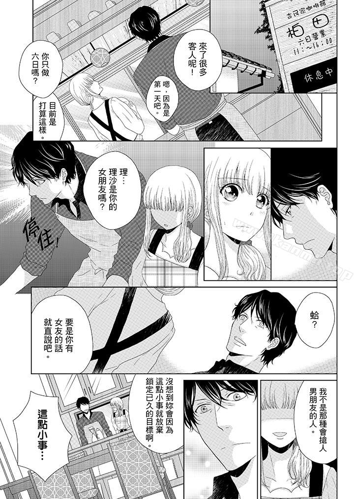 韩国漫画年长大叔的用心爱爱韩漫_年长大叔的用心爱爱-第7话在线免费阅读-韩国漫画-第10张图片