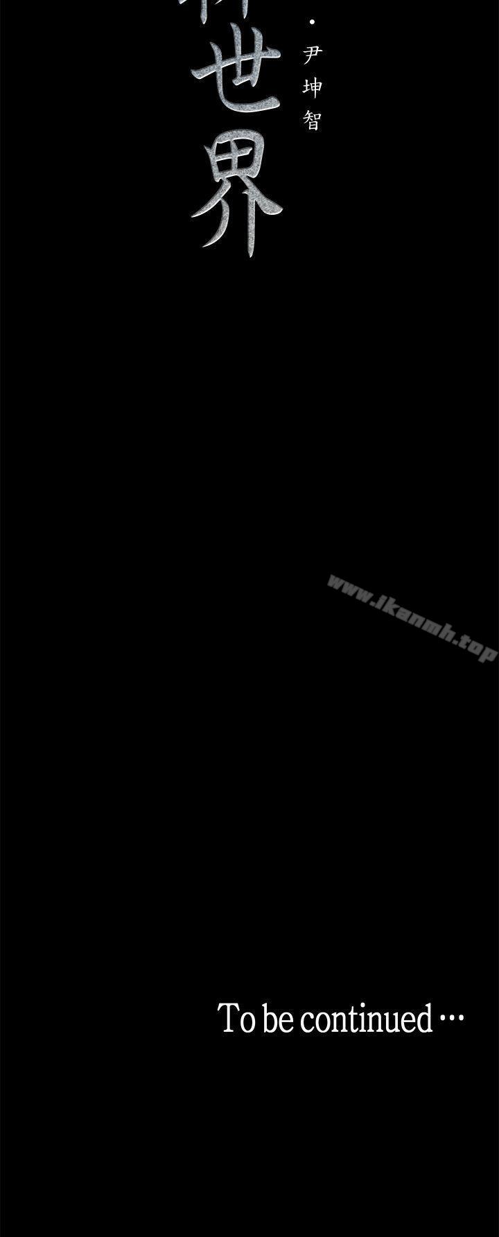 韩国漫画韩漫_美丽新世界-第13话-嚐嚐久违的滋味吧?在线免费阅读-韩国漫画-第44张图片