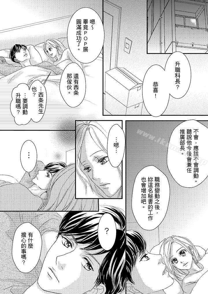 韩国漫画一旦保险套被上司咬住，两人距离0.01mm韩漫_一旦保险套被上司咬住，两人距离0.01mm-第43话在线免费阅读-韩国漫画-第13张图片