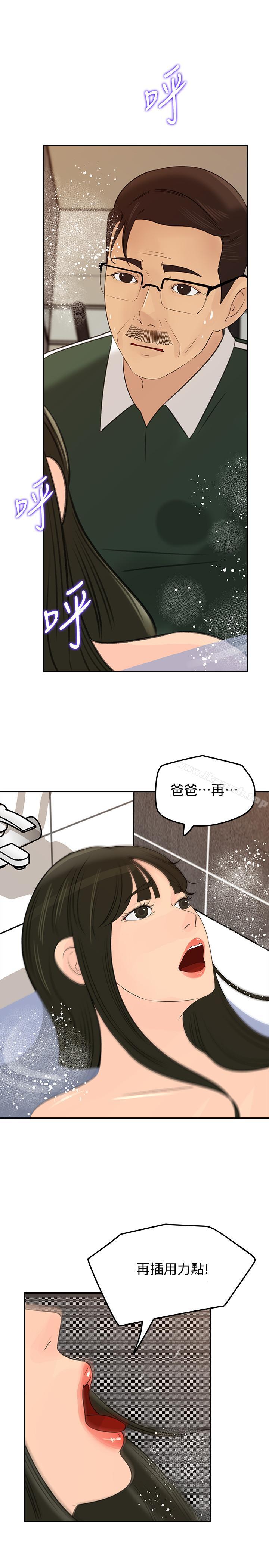 韩国漫画媳妇的诱惑韩漫_媳妇的诱惑-第41话-畜生也懂得保护自己的伴侣在线免费阅读-韩国漫画-第6张图片