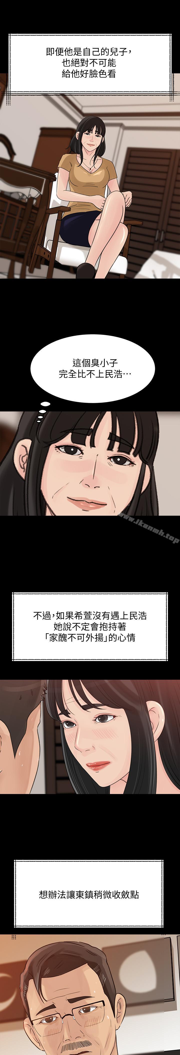 韩国漫画媳妇的诱惑韩漫_媳妇的诱惑-第41话-畜生也懂得保护自己的伴侣在线免费阅读-韩国漫画-第21张图片