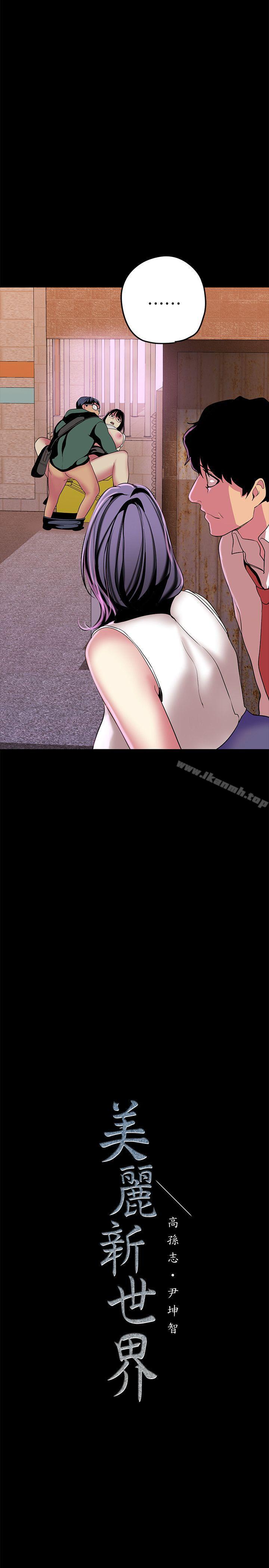 韩国漫画韩漫_美丽新世界-第16话-打野战更爽吧?在线免费阅读-韩国漫画-第35张图片