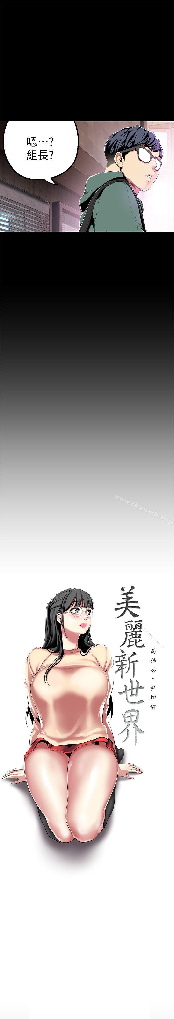 韩国漫画韩漫_美丽新世界-第17话-被抓包的秘密关係在线免费阅读-韩国漫画-第10张图片