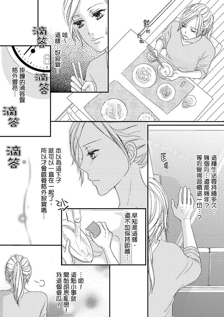 韩国漫画一旦保险套被上司咬住，两人距离0.01mm韩漫_一旦保险套被上司咬住，两人距离0.01mm-第44话在线免费阅读-韩国漫画-第7张图片