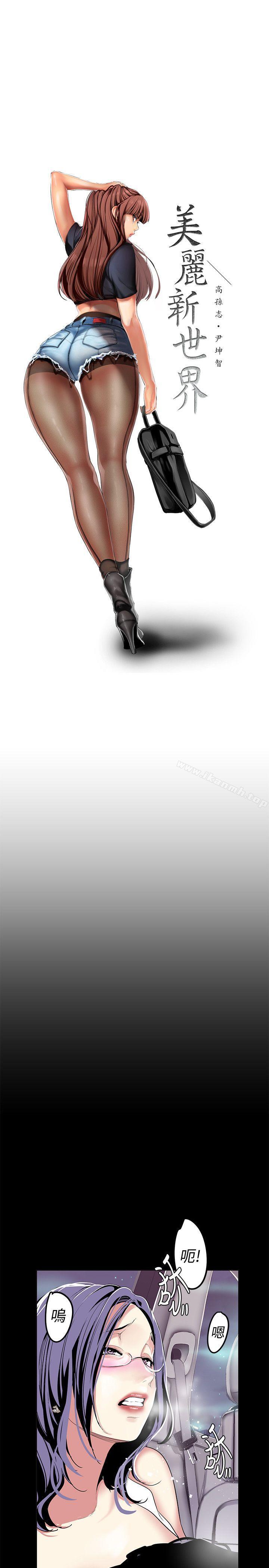 韩国漫画韩漫_美丽新世界-第18话-和豪承微妙的关係变化在线免费阅读-韩国漫画-第14张图片