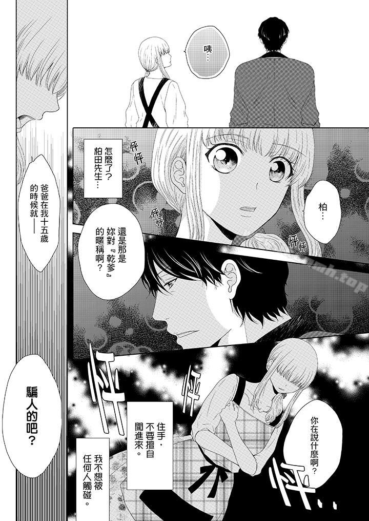 韩国漫画年长大叔的用心爱爱韩漫_年长大叔的用心爱爱-第7话在线免费阅读-韩国漫画-第13张图片