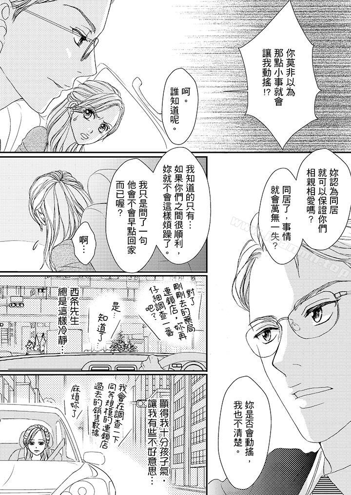 韩国漫画一旦保险套被上司咬住，两人距离0.01mm韩漫_一旦保险套被上司咬住，两人距离0.01mm-第44话在线免费阅读-韩国漫画-第11张图片