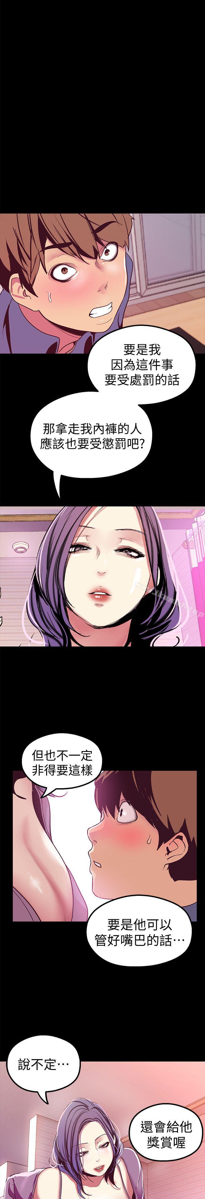 韩国漫画韩漫_美丽新世界-第21话-大人专属的对话方式在线免费阅读-韩国漫画-第1张图片