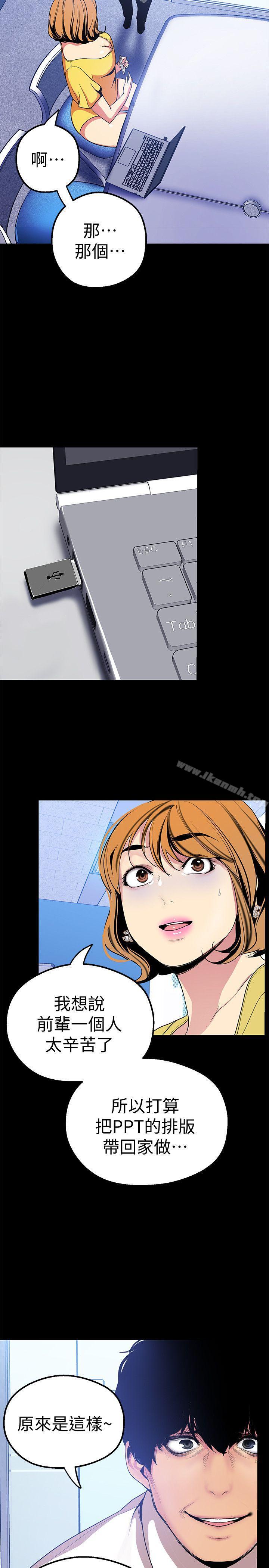 韩国漫画韩漫_美丽新世界-第21话-大人专属的对话方式在线免费阅读-韩国漫画-第22张图片