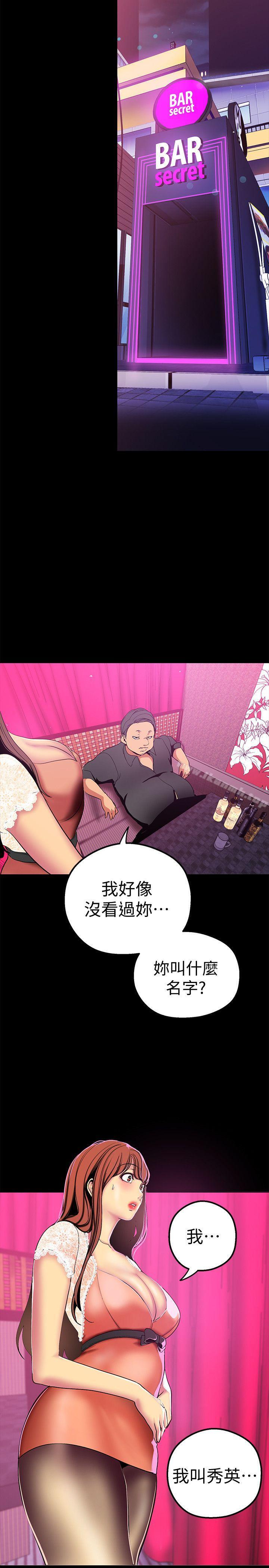 韩国漫画韩漫_美丽新世界-第21话-大人专属的对话方式在线免费阅读-韩国漫画-第25张图片