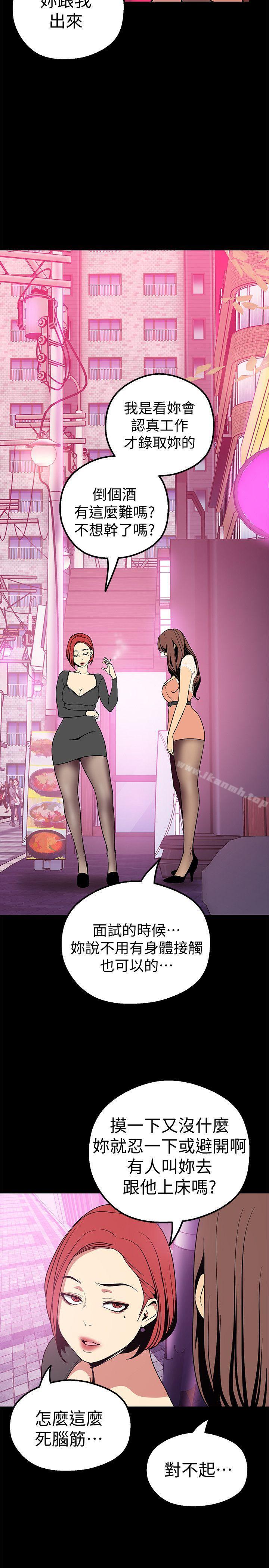 韩国漫画韩漫_美丽新世界-第21话-大人专属的对话方式在线免费阅读-韩国漫画-第31张图片