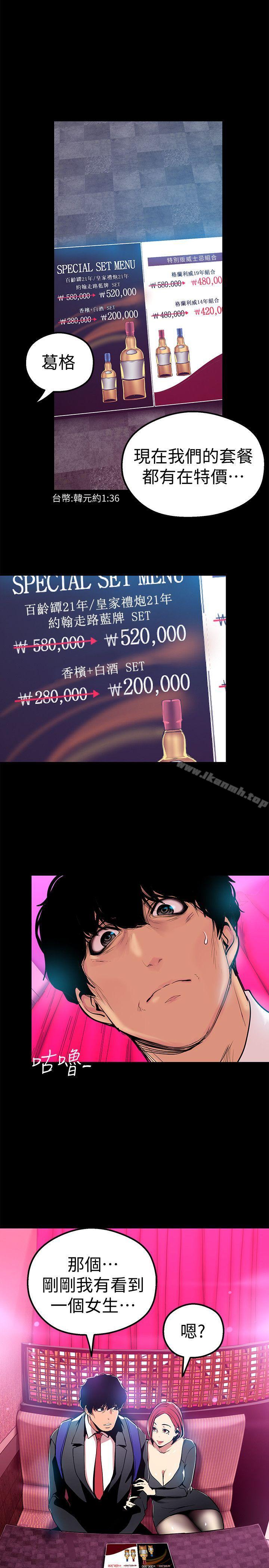 韩国漫画韩漫_美丽新世界-第22话-我今天会让你玩得很开心唷在线免费阅读-韩国漫画-第8张图片