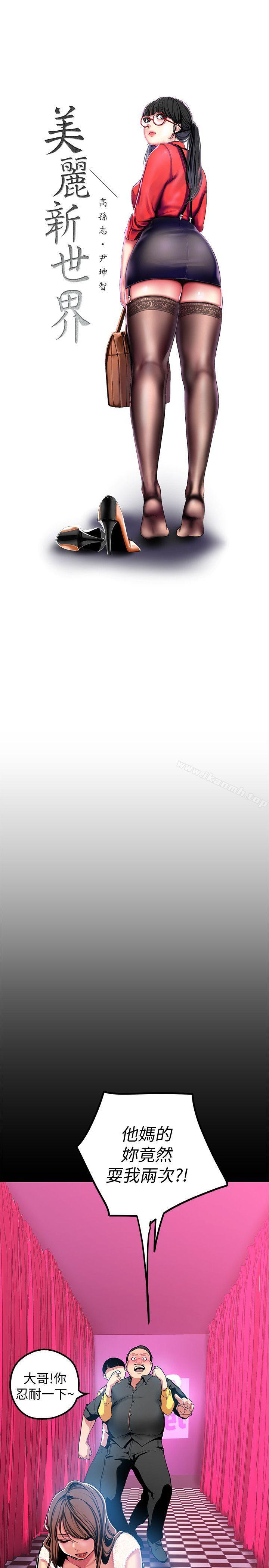 韩国漫画韩漫_美丽新世界-第22话-我今天会让你玩得很开心唷在线免费阅读-韩国漫画-第16张图片