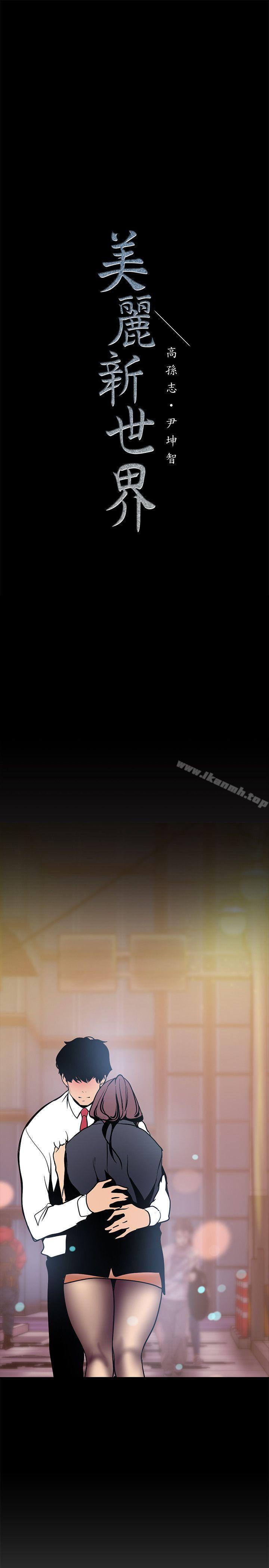 韩国漫画韩漫_美丽新世界-第22话-我今天会让你玩得很开心唷在线免费阅读-韩国漫画-第31张图片