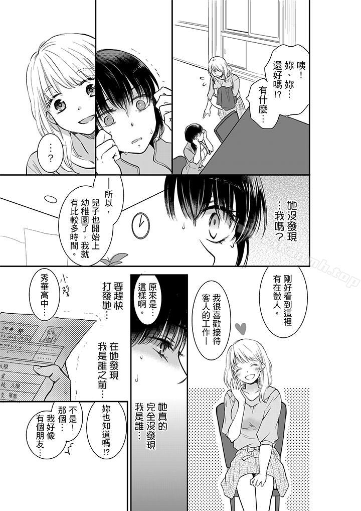 韩国漫画妳的丈夫，被我睡了。韩漫_妳的丈夫，被我睡了。-第1话在线免费阅读-韩国漫画-第8张图片