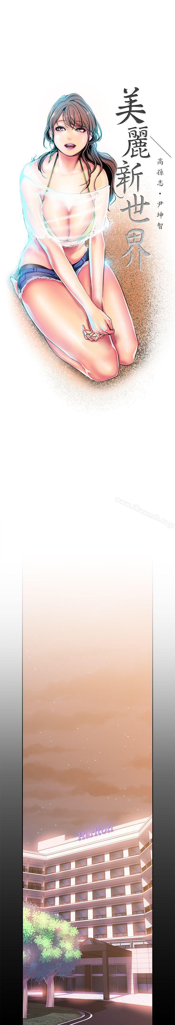 韩国漫画韩漫_美丽新世界-第23话-落入组长手中的私密影片在线免费阅读-韩国漫画-第4张图片