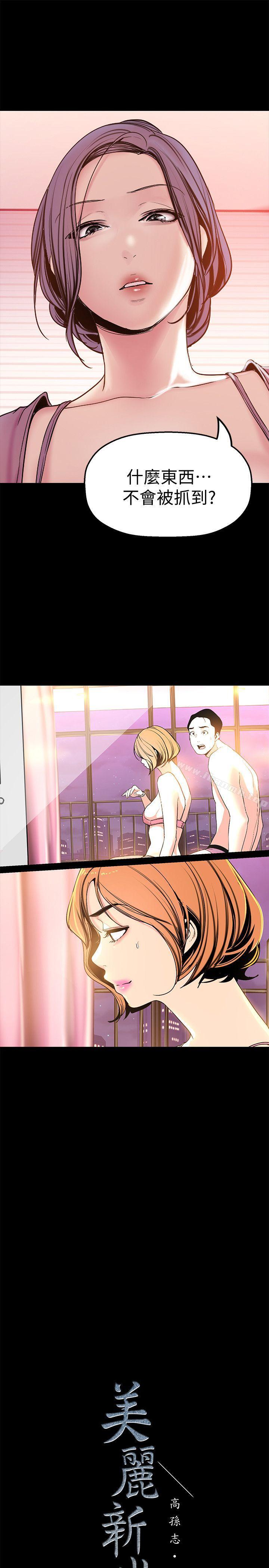 韩国漫画韩漫_美丽新世界-第23话-落入组长手中的私密影片在线免费阅读-韩国漫画-第34张图片