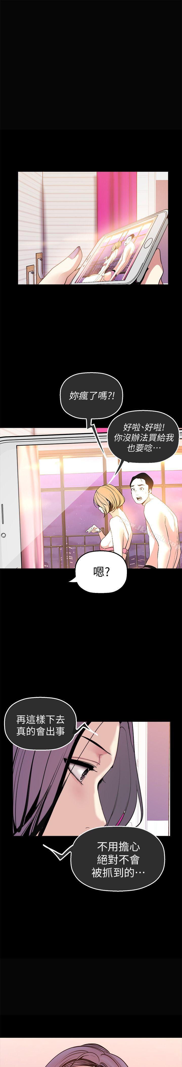 韩国漫画韩漫_美丽新世界-第24话-我们单独谈谈吧在线免费阅读-韩国漫画-第1张图片