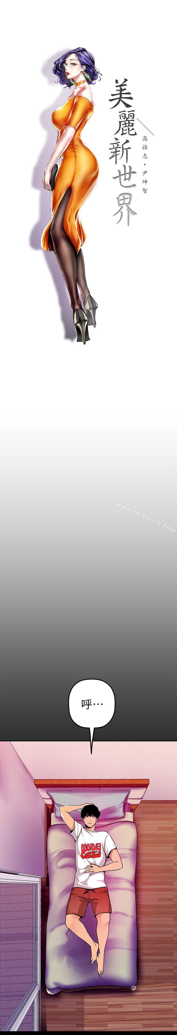 韩国漫画韩漫_美丽新世界-第24话-我们单独谈谈吧在线免费阅读-韩国漫画-第6张图片