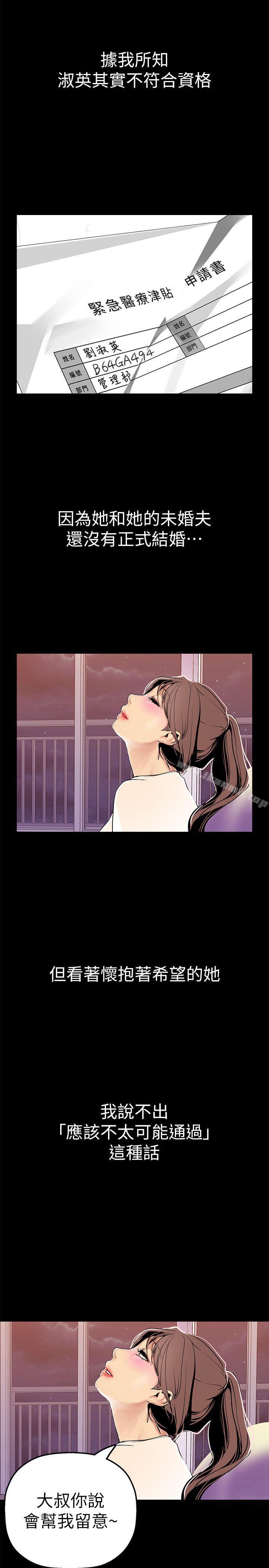 韩国漫画韩漫_美丽新世界-第24话-我们单独谈谈吧在线免费阅读-韩国漫画-第19张图片