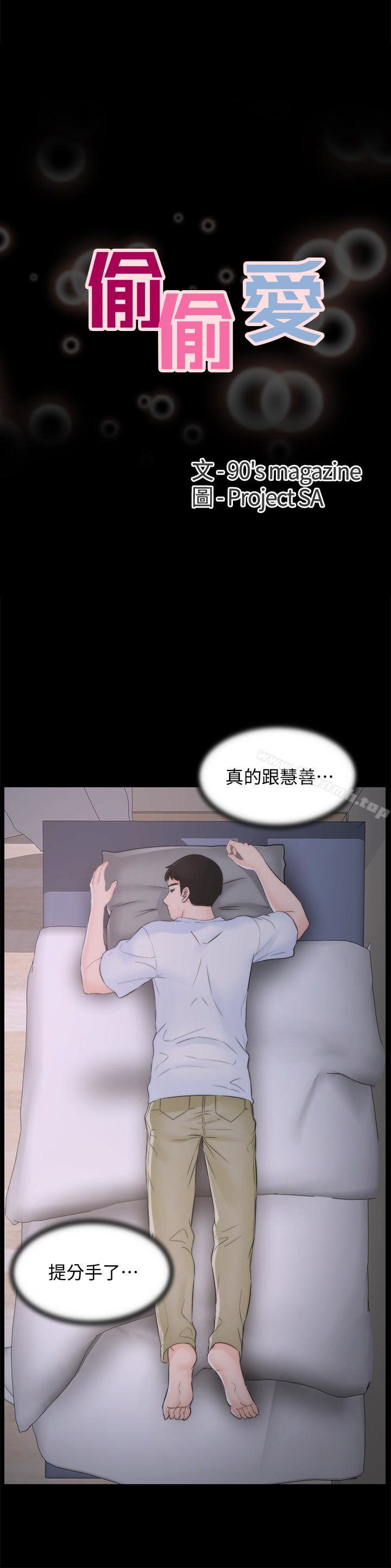 韩国漫画偷偷爱韩漫_偷偷爱-第57话-我也要玩弄妳在线免费阅读-韩国漫画-第1张图片