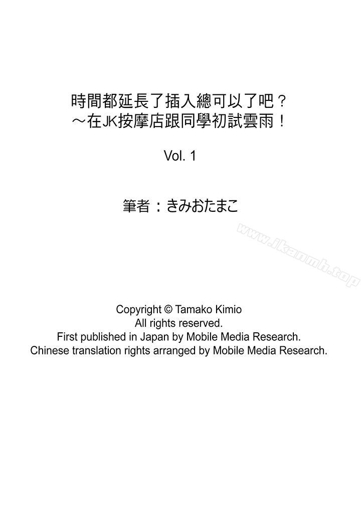 韩国漫画时间都延长了插入总可以了吧？韩漫_时间都延长了插入总可以了吧？-第1话在线免费阅读-韩国漫画-第14张图片