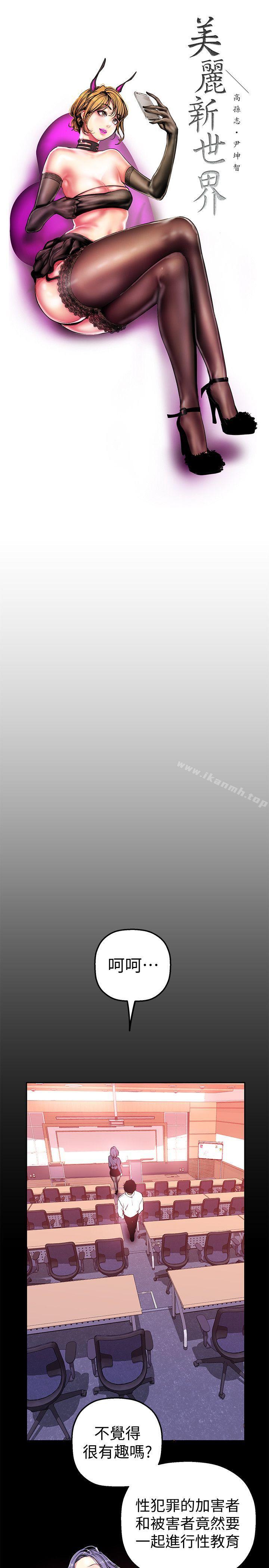 韩国漫画韩漫_美丽新世界-第25话-罗素莉隐藏的秘密在线免费阅读-韩国漫画-第8张图片