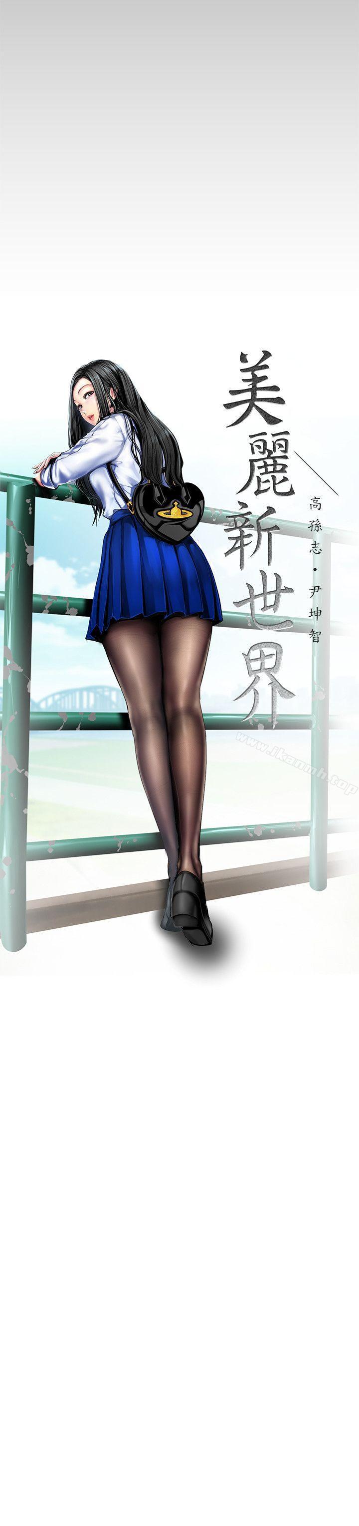 韩国漫画韩漫_美丽新世界-第26话-李承豪，你完蛋了在线免费阅读-韩国漫画-第3张图片