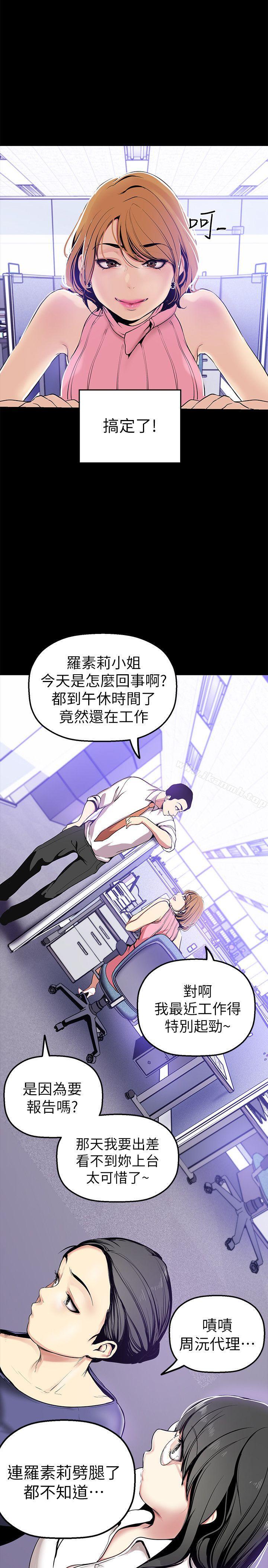 韩国漫画韩漫_美丽新世界-第26话-李承豪，你完蛋了在线免费阅读-韩国漫画-第26张图片