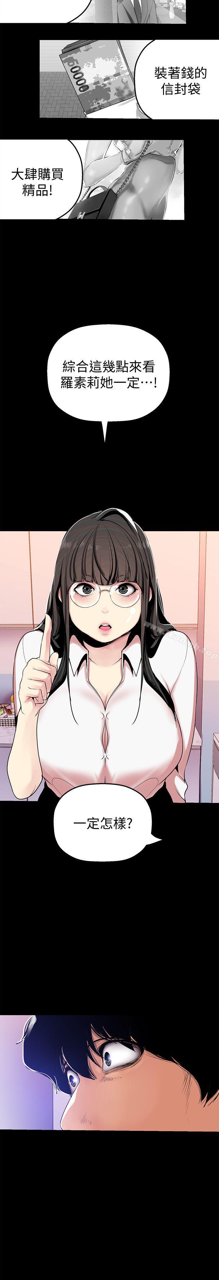 韩国漫画韩漫_美丽新世界-第26话-李承豪，你完蛋了在线免费阅读-韩国漫画-第29张图片