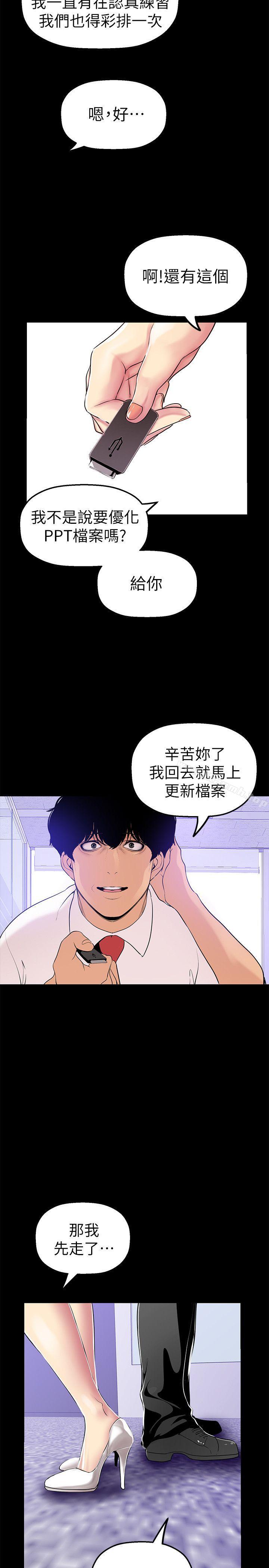 韩国漫画韩漫_美丽新世界-第26话-李承豪，你完蛋了在线免费阅读-韩国漫画-第32张图片