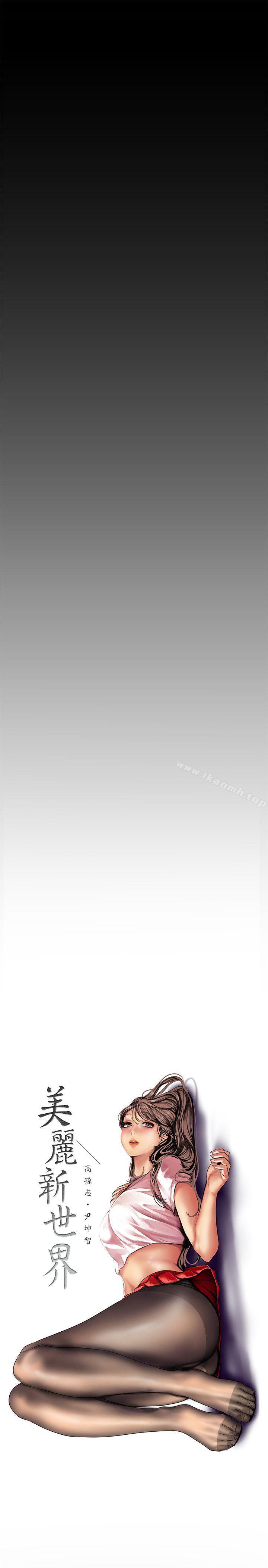 韩国漫画韩漫_美丽新世界-第28话-妳想报警就去报啊在线免费阅读-韩国漫画-第10张图片