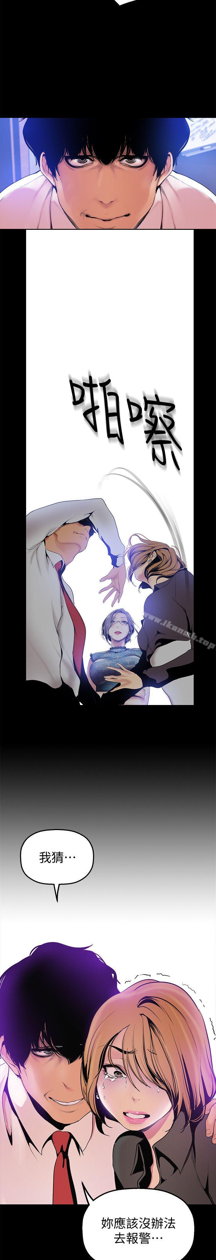 韩国漫画韩漫_美丽新世界-第28话-妳想报警就去报啊在线免费阅读-韩国漫画-第20张图片