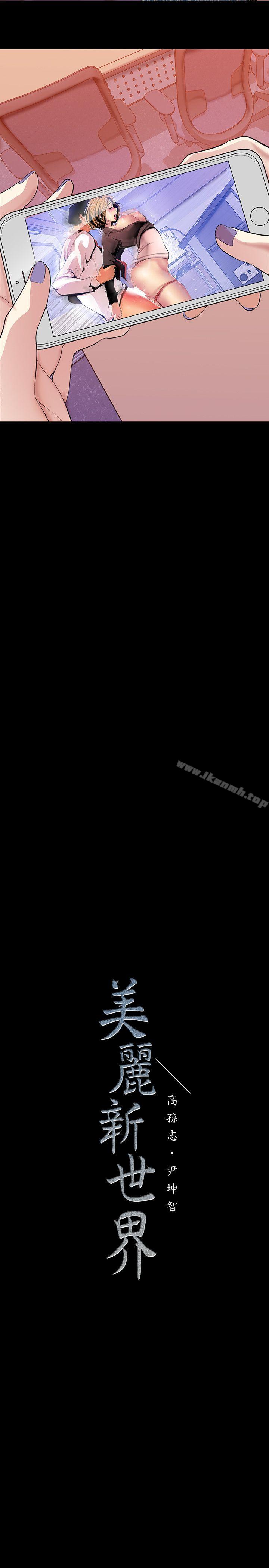 韩国漫画韩漫_美丽新世界-第30话-我早晚也会好好疼爱组长在线免费阅读-韩国漫画-第35张图片