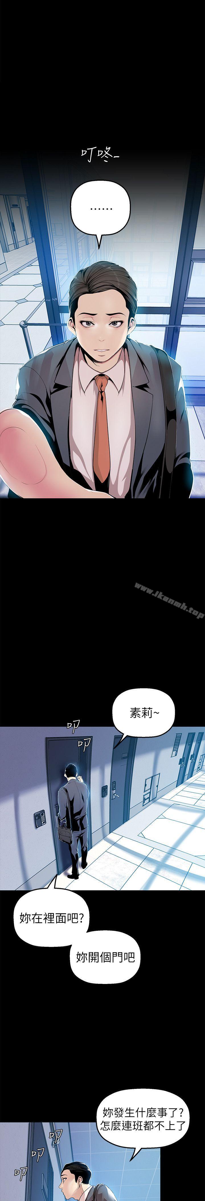 韩国漫画韩漫_美丽新世界-第31话-跑到罗素莉家里的男人…在线免费阅读-韩国漫画-第5张图片