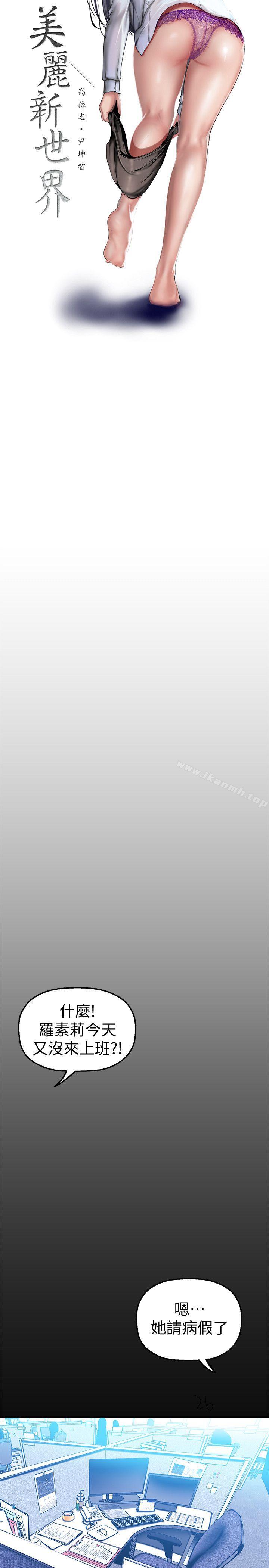 韩国漫画韩漫_美丽新世界-第31话-跑到罗素莉家里的男人…在线免费阅读-韩国漫画-第14张图片