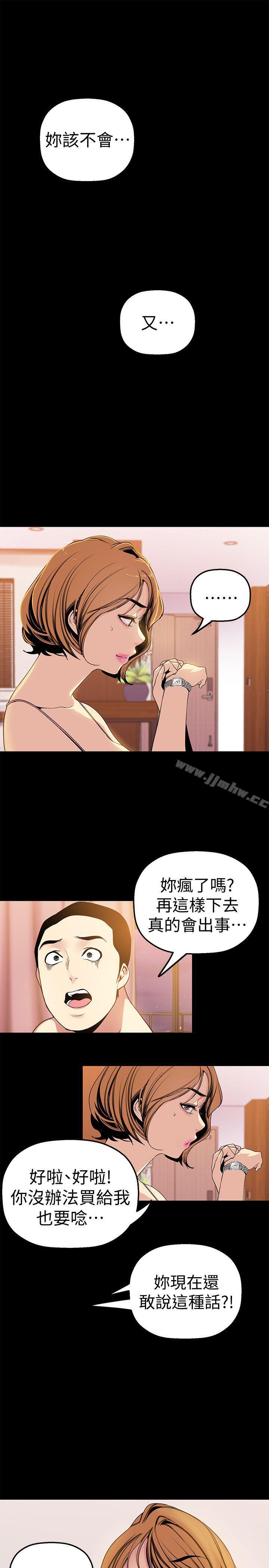 韩国漫画韩漫_美丽新世界-第31话-跑到罗素莉家里的男人…在线免费阅读-韩国漫画-第30张图片