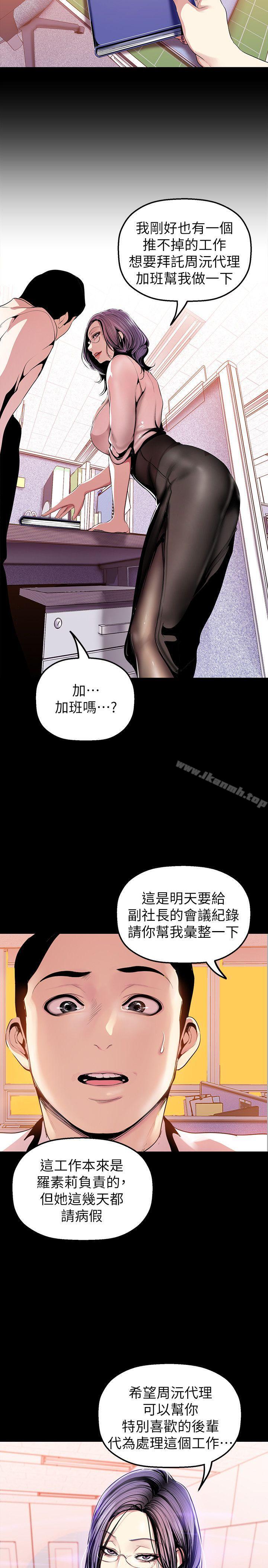 韩国漫画韩漫_美丽新世界-第32话-无法推辞的吩咐在线免费阅读-韩国漫画-第14张图片