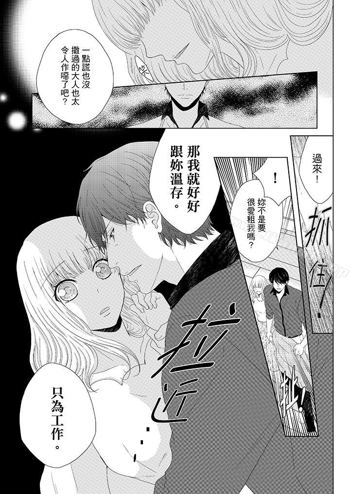 韩国漫画年长大叔的用心爱爱韩漫_年长大叔的用心爱爱-第8话在线免费阅读-韩国漫画-第4张图片