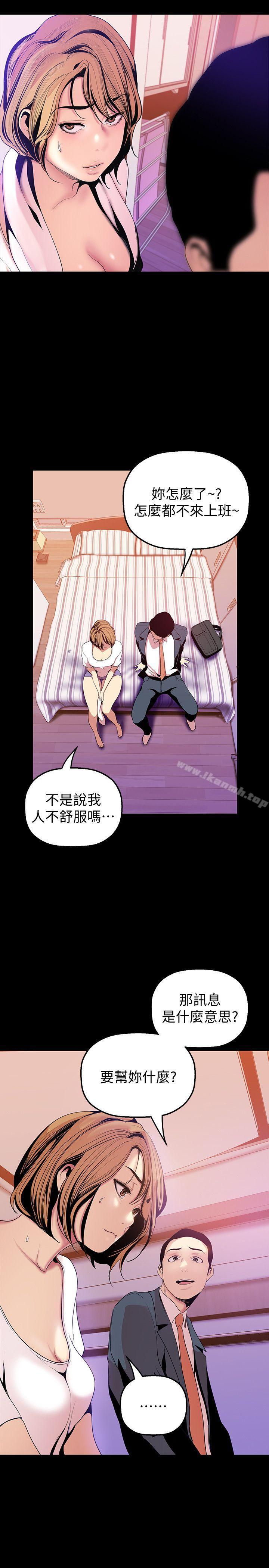 韩国漫画韩漫_美丽新世界-第34话-被公开羞辱的组长在线免费阅读-韩国漫画-第12张图片