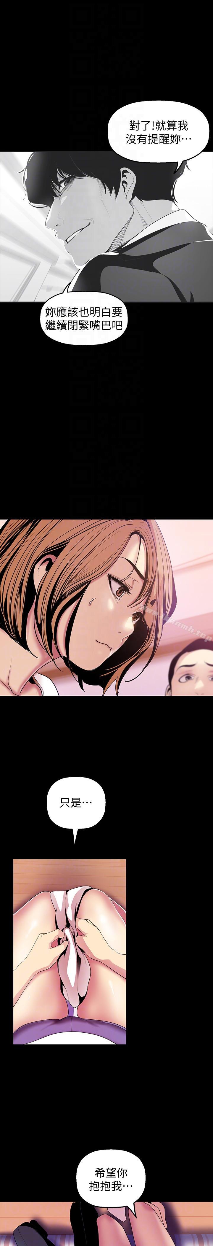 韩国漫画韩漫_美丽新世界-第34话-被公开羞辱的组长在线免费阅读-韩国漫画-第13张图片